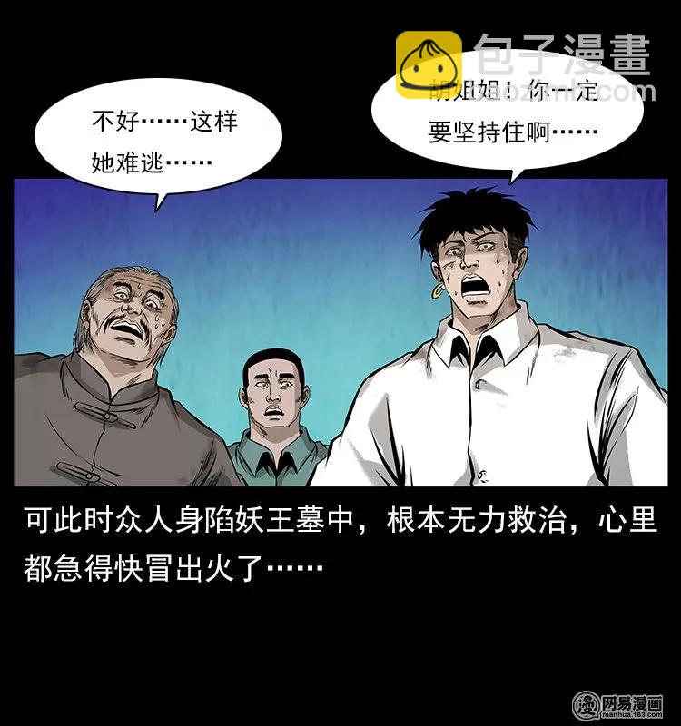 🍜幽冥诡匠 106 黄元大战妖王 第16页