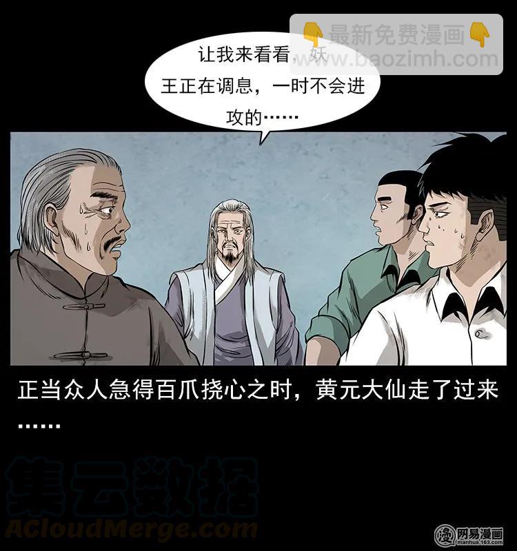 🍜幽冥诡匠 106 黄元大战妖王 第17页