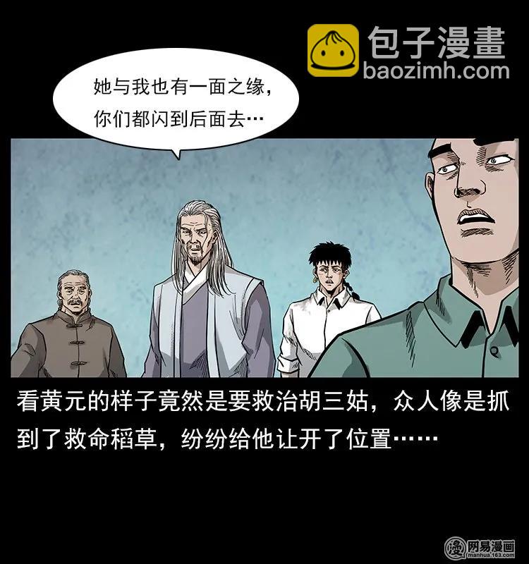 🍜幽冥诡匠 106 黄元大战妖王 第18页