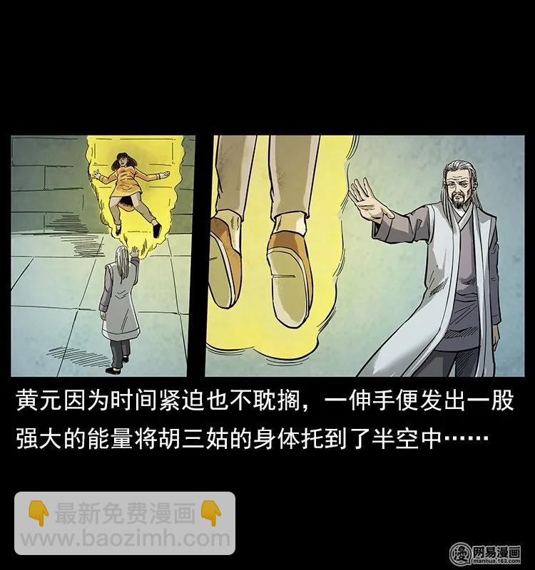 🍜幽冥诡匠 106 黄元大战妖王 第19页