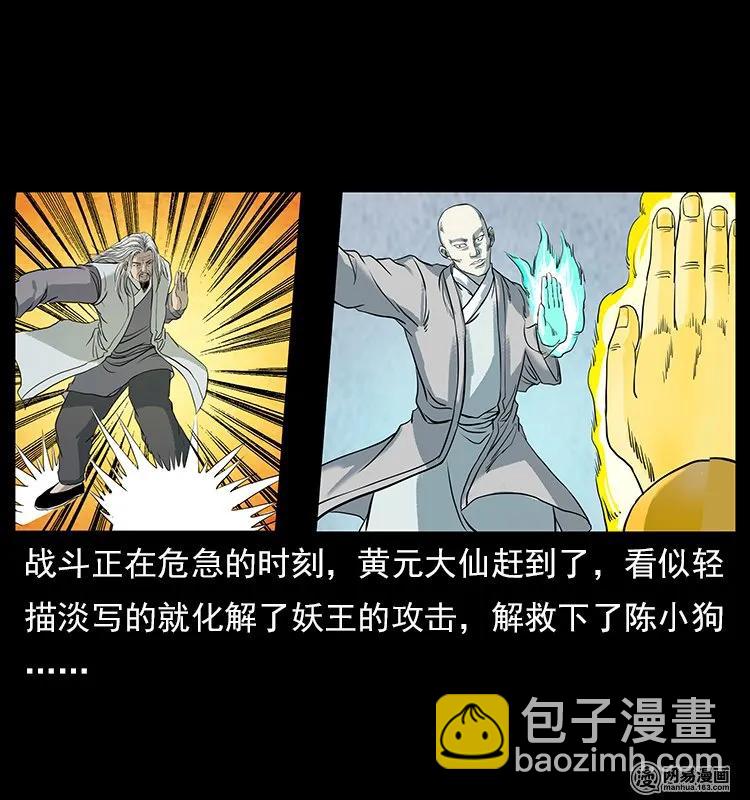 🍜幽冥诡匠 106 黄元大战妖王 第2页