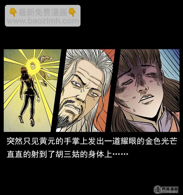 🍜幽冥诡匠 106 黄元大战妖王 第20页