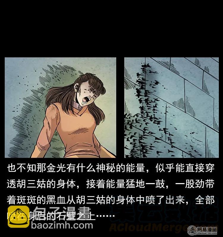 🍜幽冥诡匠 106 黄元大战妖王 第21页