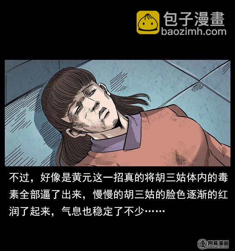 🍜幽冥诡匠 106 黄元大战妖王 第23页