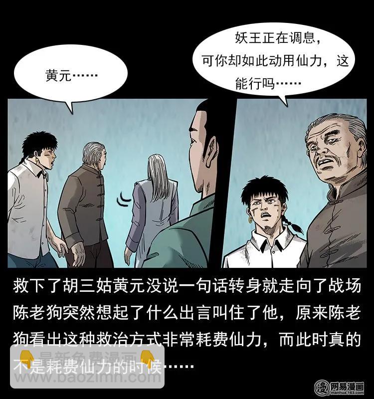 🍜幽冥诡匠 106 黄元大战妖王 第24页