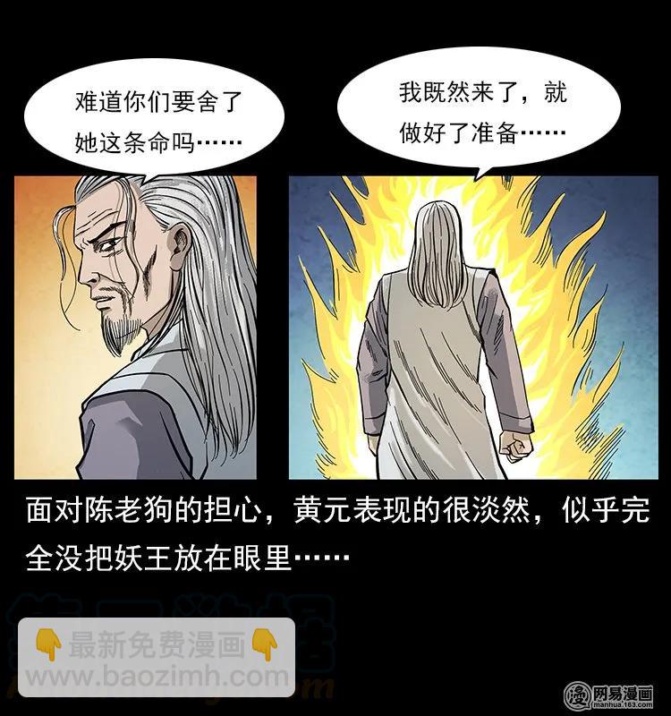 🍜幽冥诡匠 106 黄元大战妖王 第25页