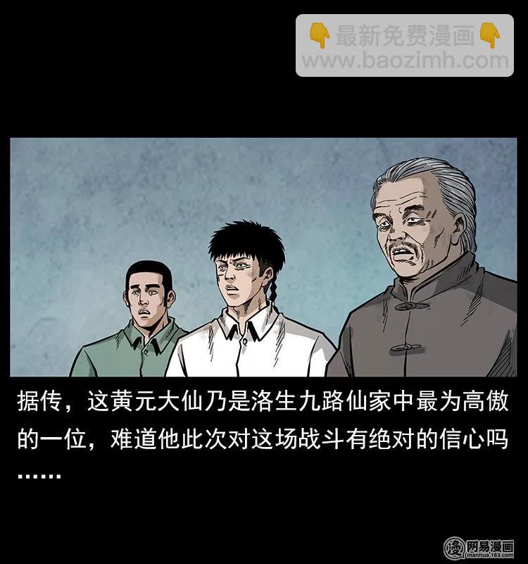 🍜幽冥诡匠 106 黄元大战妖王 第26页