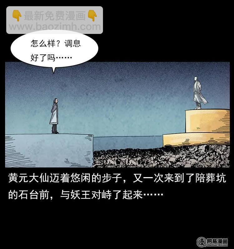 🍜幽冥诡匠 106 黄元大战妖王 第27页