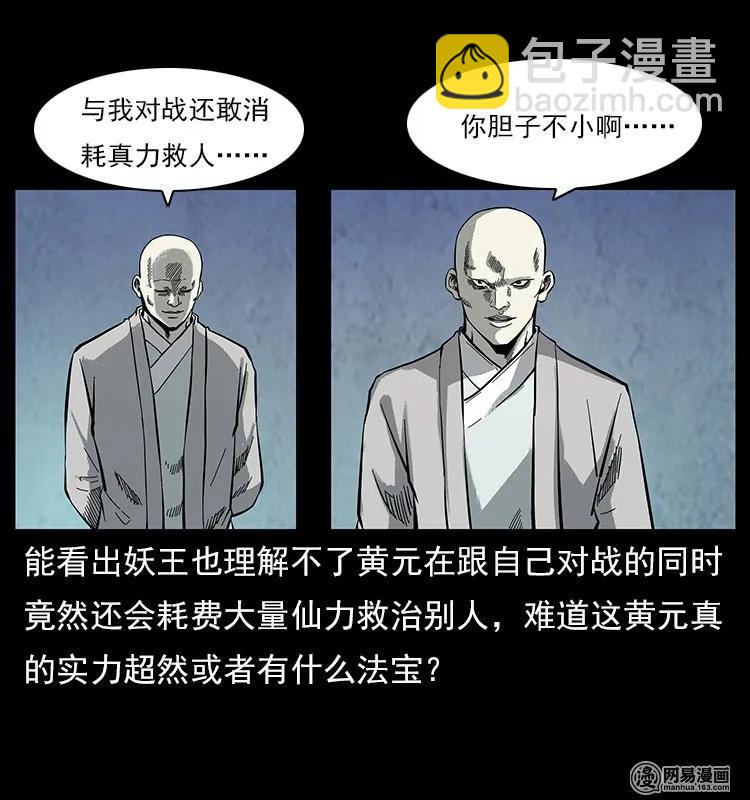 🍜幽冥诡匠 106 黄元大战妖王 第28页
