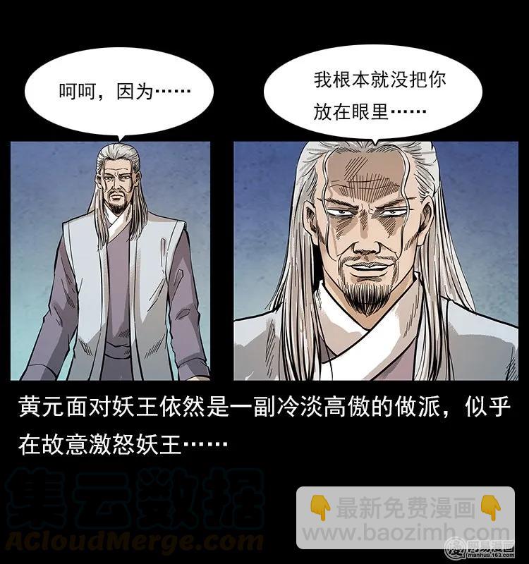 🍜幽冥诡匠 106 黄元大战妖王 第29页