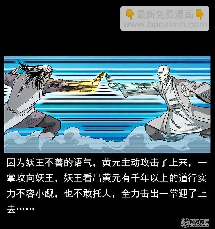 🍜幽冥诡匠 106 黄元大战妖王 第3页