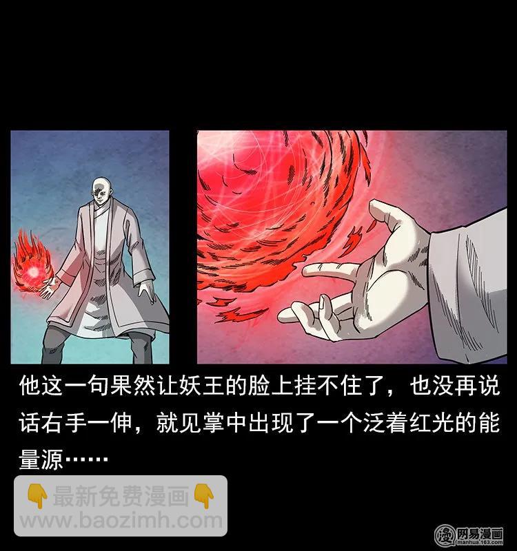 🍜幽冥诡匠 106 黄元大战妖王 第30页