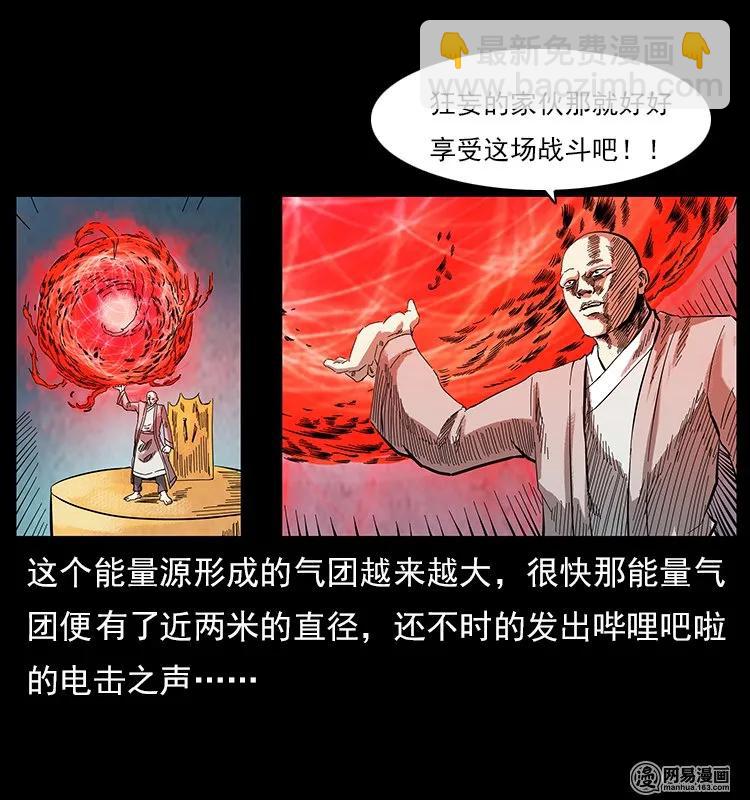 🍜幽冥诡匠 106 黄元大战妖王 第31页