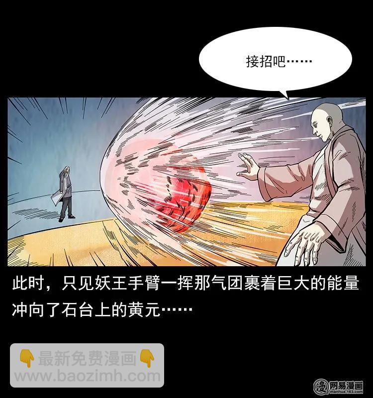 🍜幽冥诡匠 106 黄元大战妖王 第32页