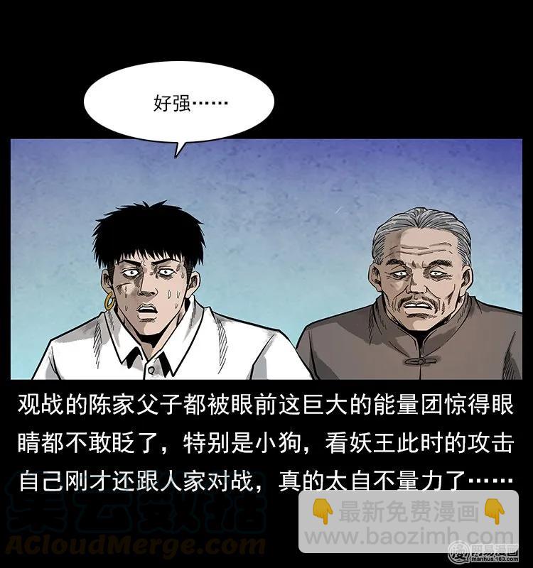 🍜幽冥诡匠 106 黄元大战妖王 第33页