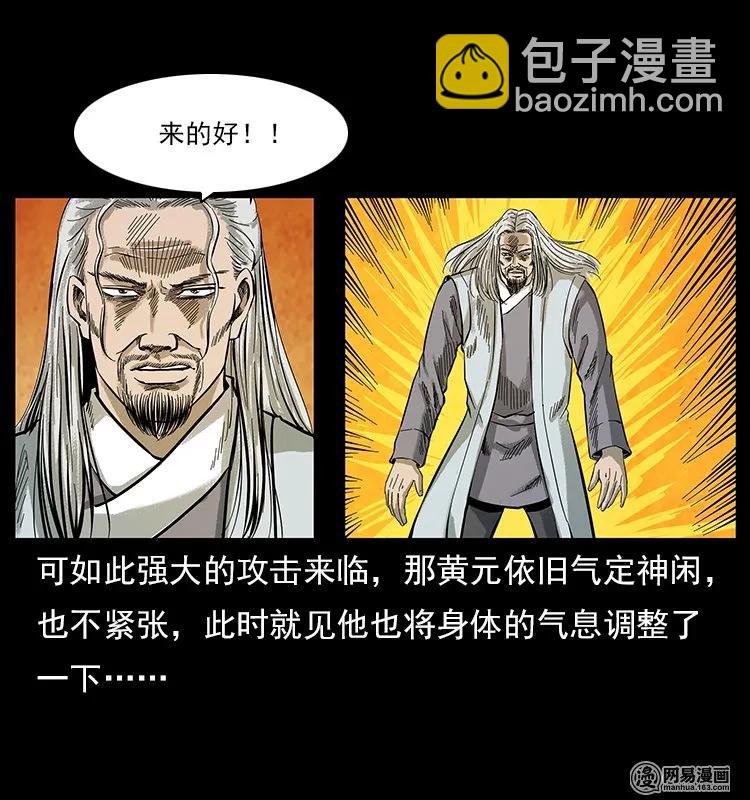 🍜幽冥诡匠 106 黄元大战妖王 第34页