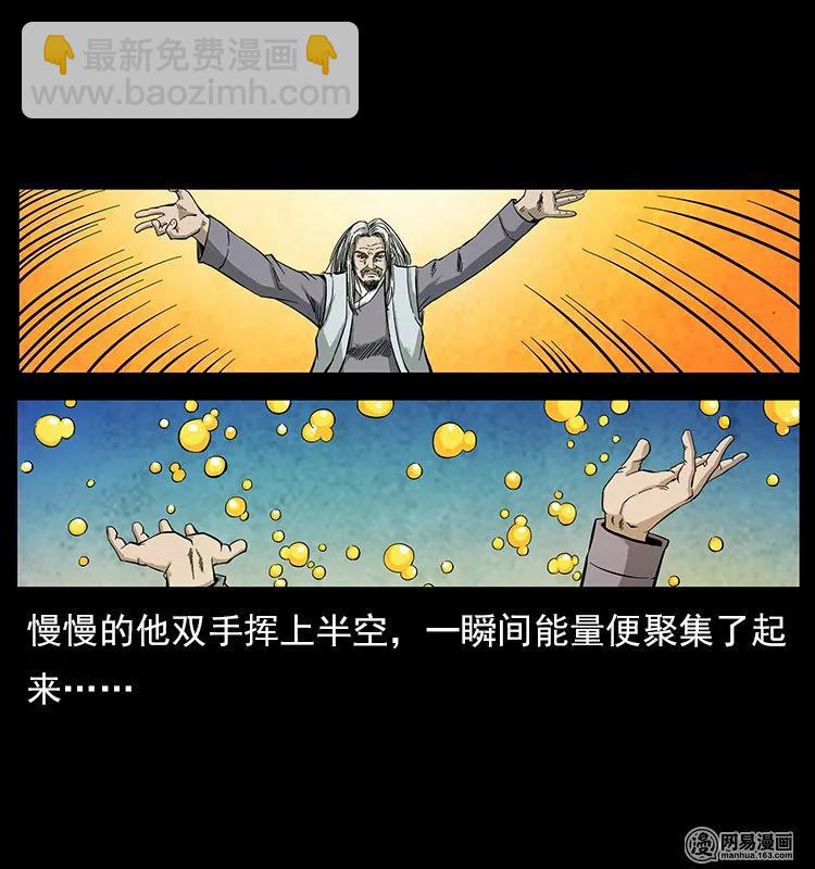 🍜幽冥诡匠 106 黄元大战妖王 第35页