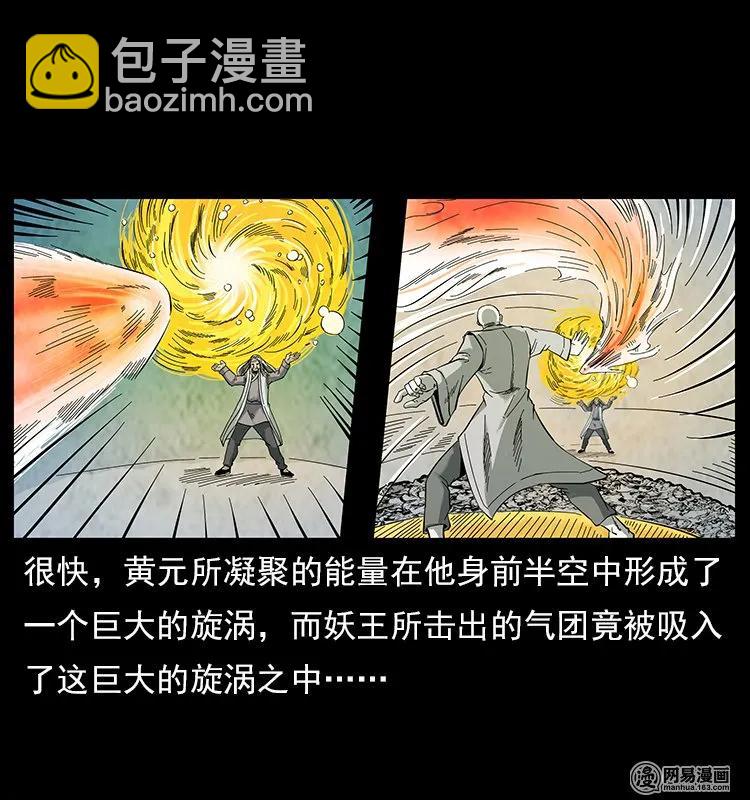 🍜幽冥诡匠 106 黄元大战妖王 第36页