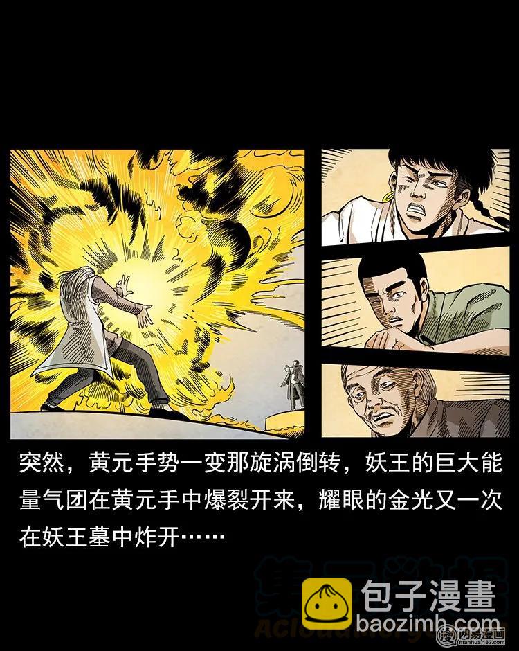 🍜幽冥诡匠 106 黄元大战妖王 第37页
