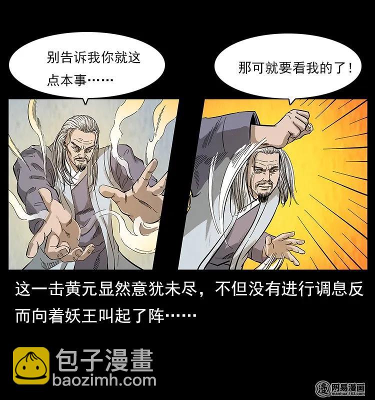🍜幽冥诡匠 106 黄元大战妖王 第39页