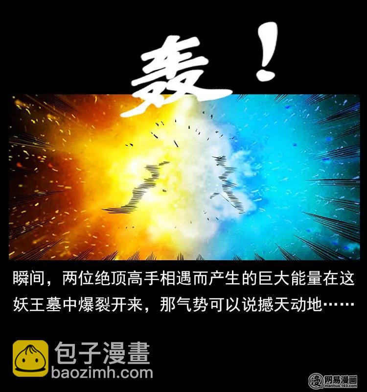 🍜幽冥诡匠 106 黄元大战妖王 第4页