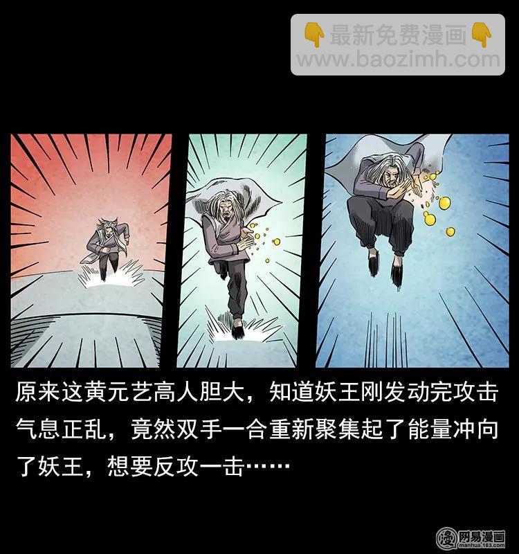 🍜幽冥诡匠 106 黄元大战妖王 第40页