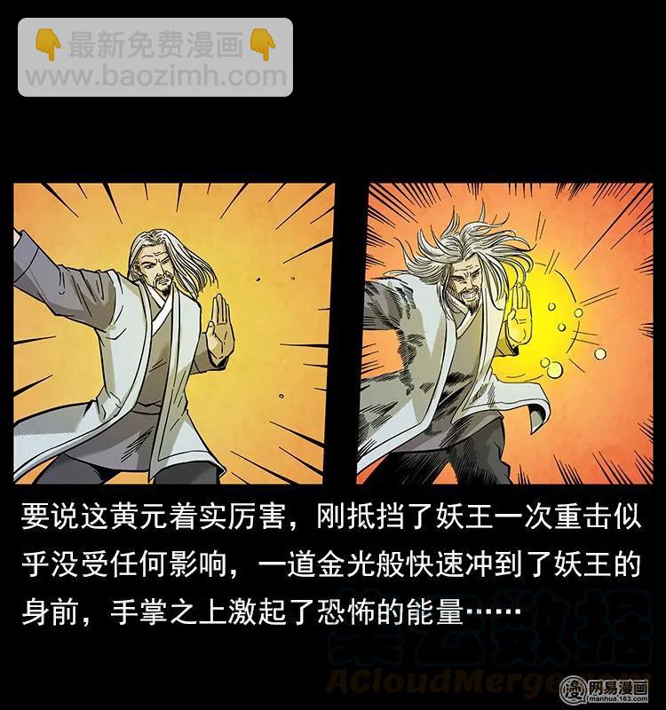 🍜幽冥诡匠 106 黄元大战妖王 第41页