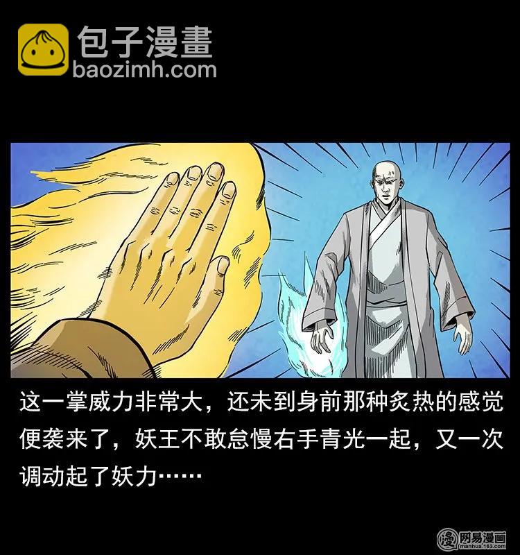 🍜幽冥诡匠 106 黄元大战妖王 第42页
