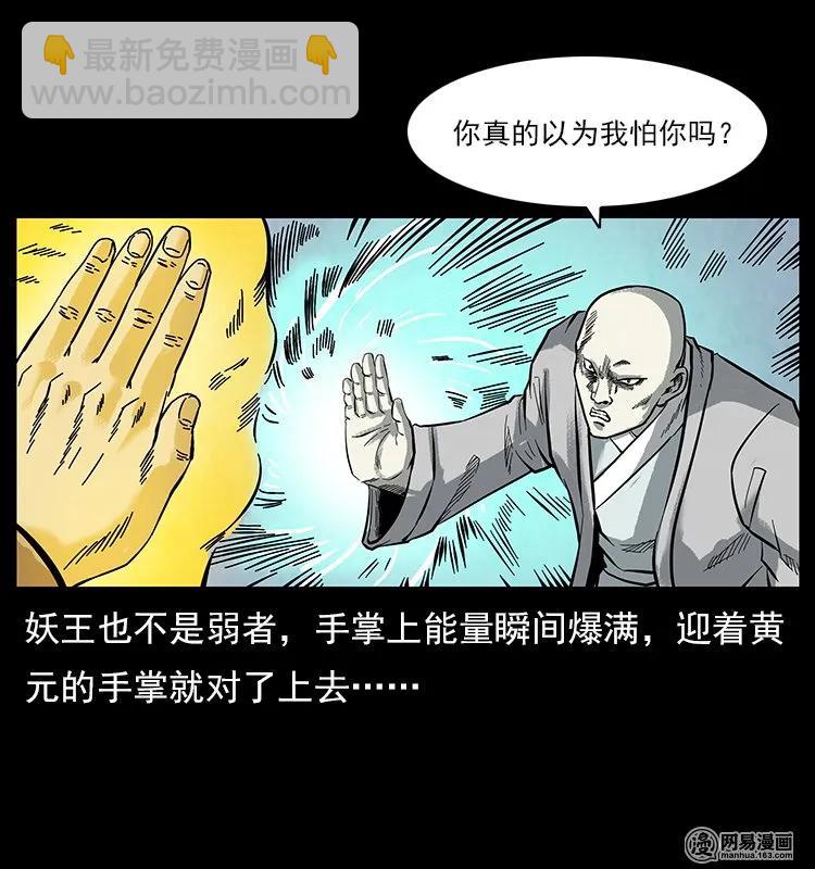 🍜幽冥诡匠 106 黄元大战妖王 第43页