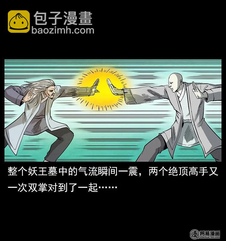 🍜幽冥诡匠 106 黄元大战妖王 第44页