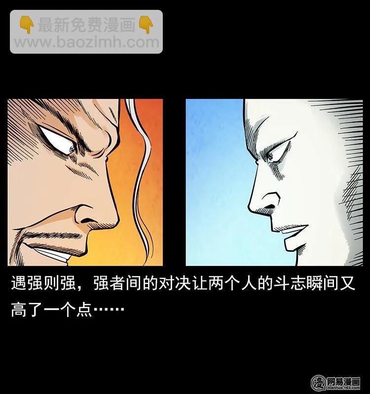 🍜幽冥诡匠 106 黄元大战妖王 第46页