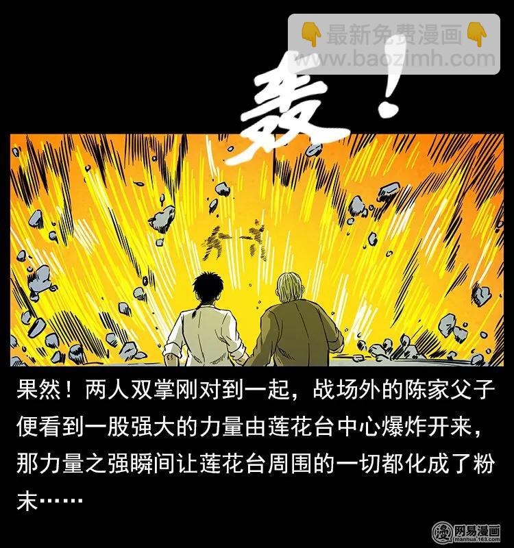 🍜幽冥诡匠 106 黄元大战妖王 第48页