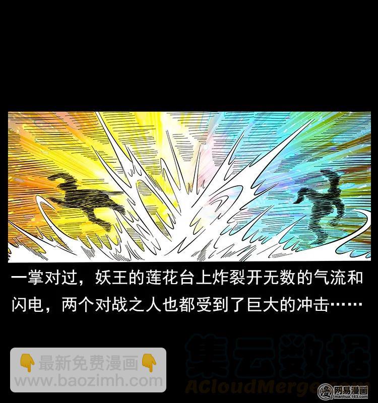 🍜幽冥诡匠 106 黄元大战妖王 第5页