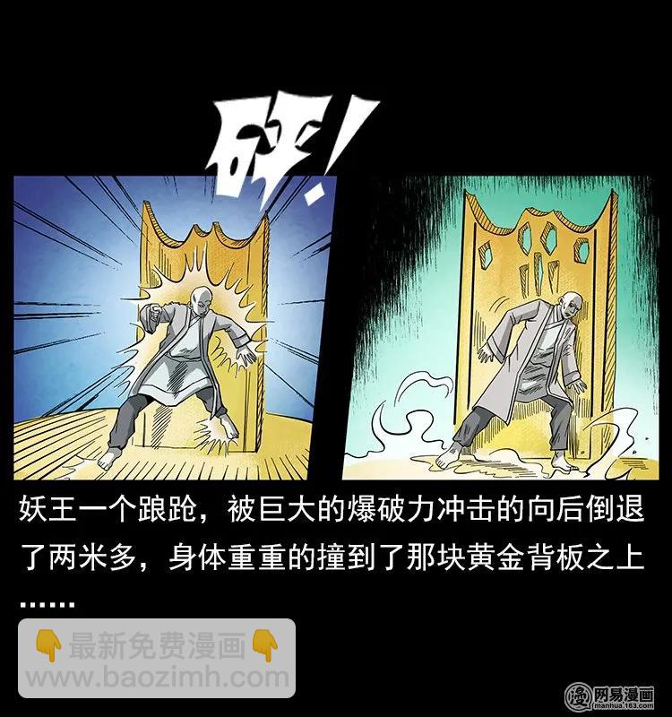 🍜幽冥诡匠 106 黄元大战妖王 第6页
