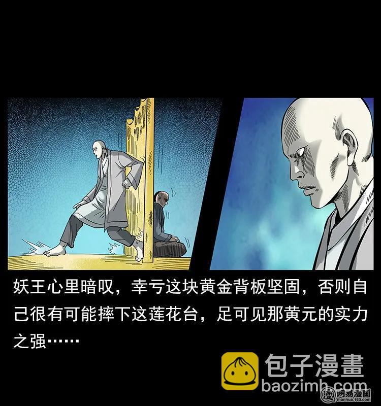 🍜幽冥诡匠 106 黄元大战妖王 第7页
