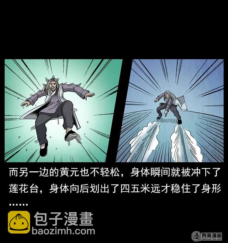 🍜幽冥诡匠 106 黄元大战妖王 第8页