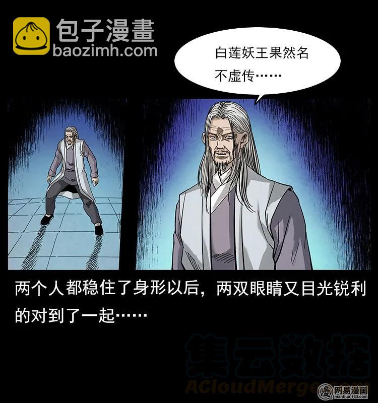 🍜幽冥诡匠 106 黄元大战妖王 第9页