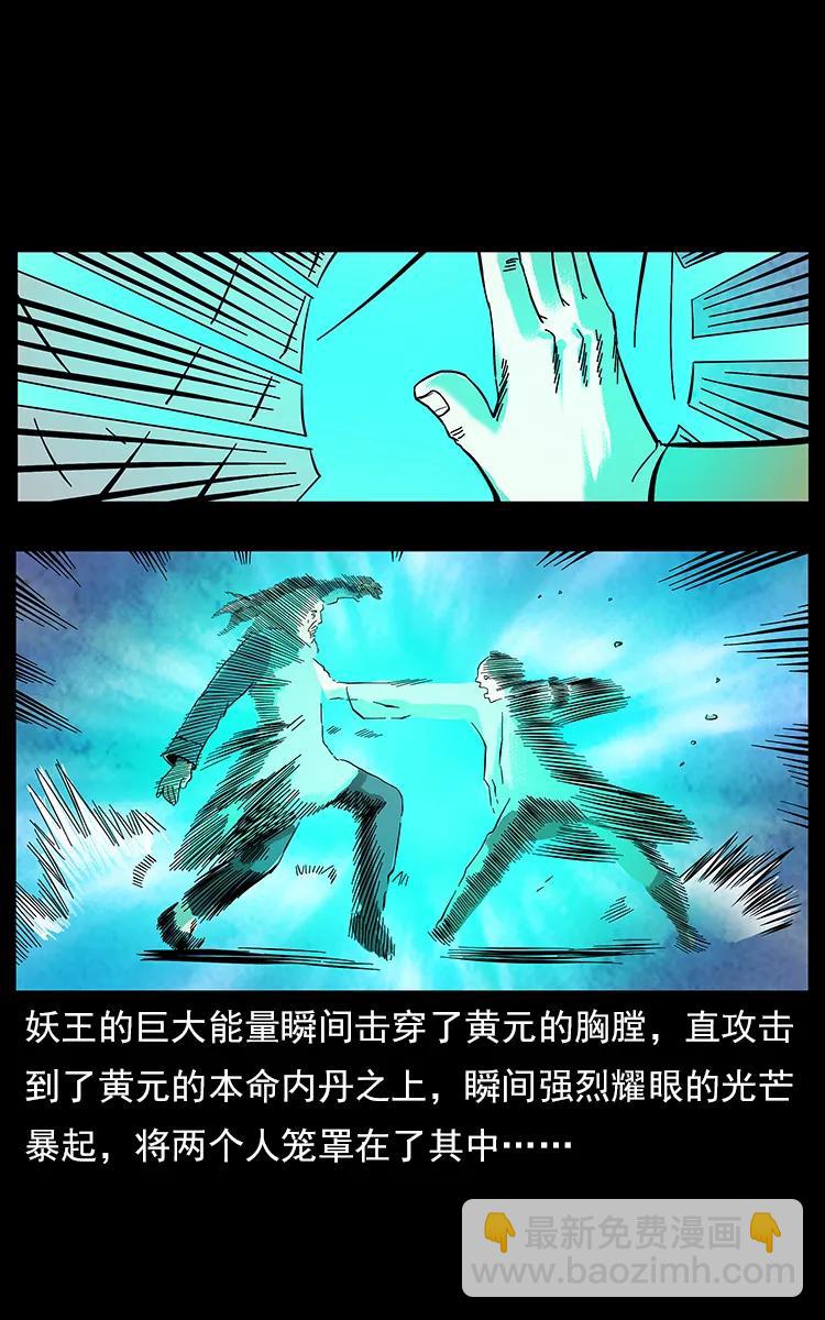 🍜幽冥诡匠 108 九莲困神阵 第10页