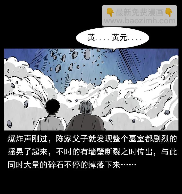 🍜幽冥诡匠 108 九莲困神阵 第14页