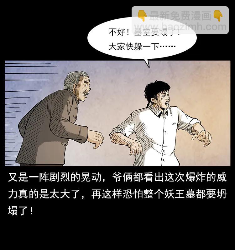 🍜幽冥诡匠 108 九莲困神阵 第16页