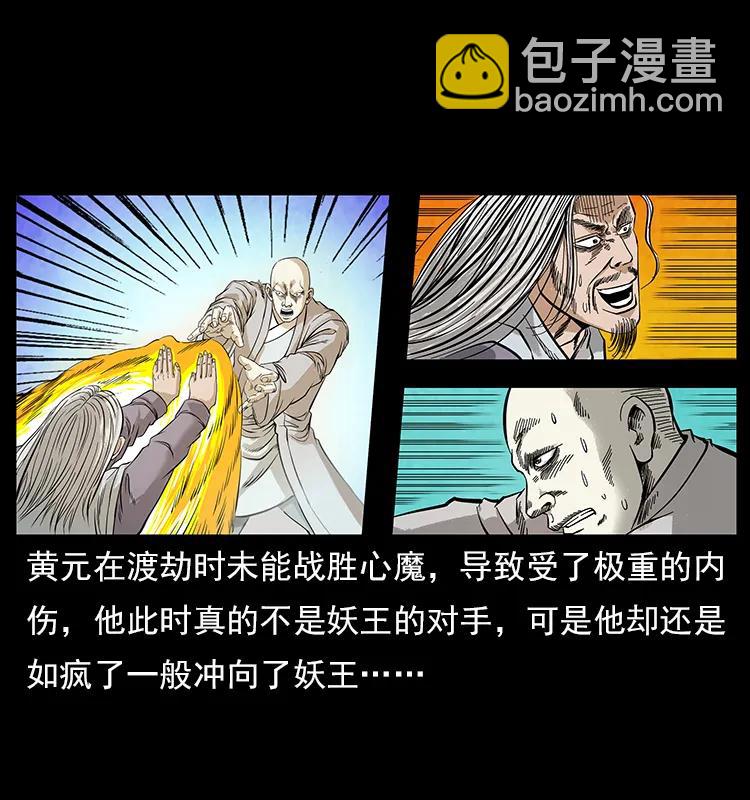 🍜幽冥诡匠 108 九莲困神阵 第2页