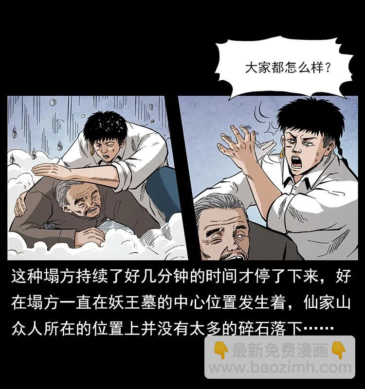 🍜幽冥诡匠 108 九莲困神阵 第20页