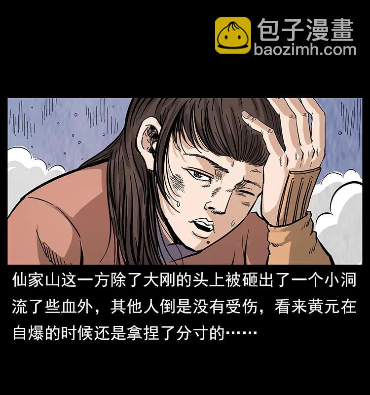 🍜幽冥诡匠 108 九莲困神阵 第22页