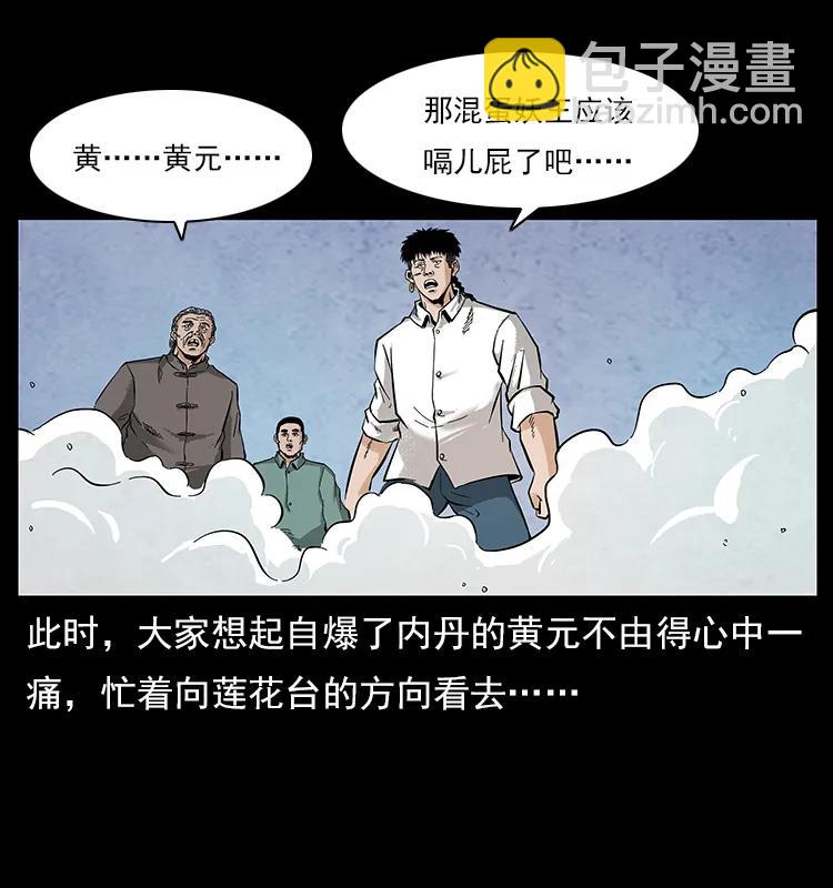 🍜幽冥诡匠 108 九莲困神阵 第23页