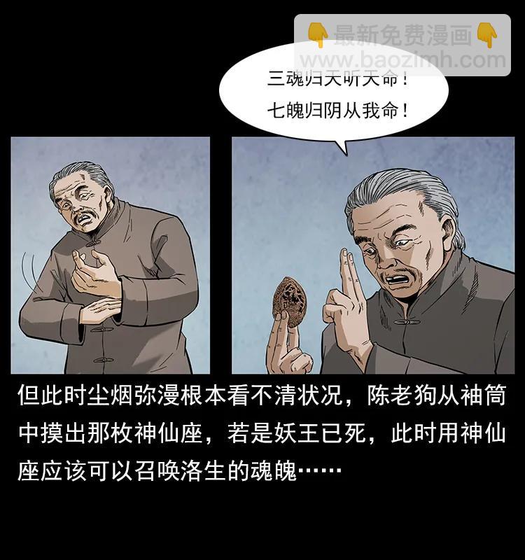 🍜幽冥诡匠 108 九莲困神阵 第24页