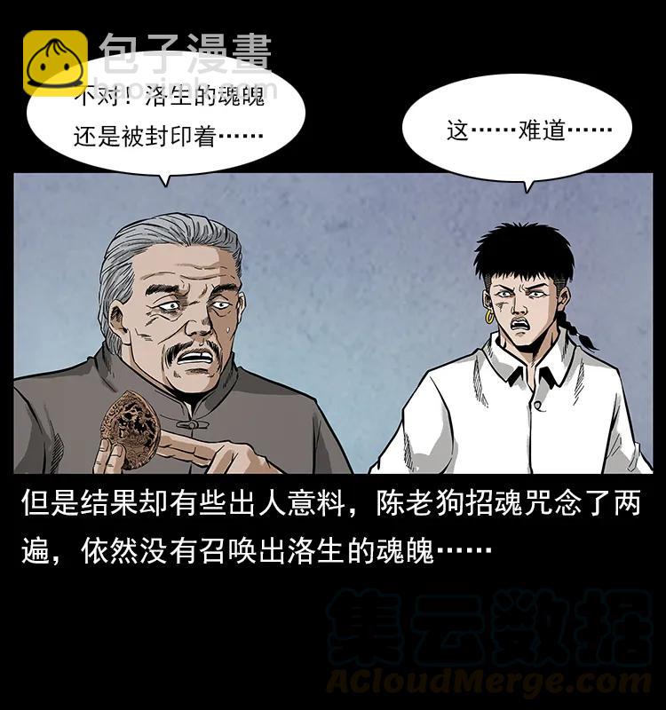 🍜幽冥诡匠 108 九莲困神阵 第25页
