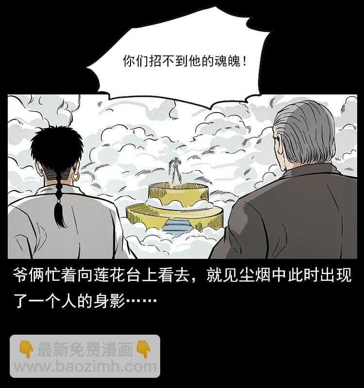 🍜幽冥诡匠 108 九莲困神阵 第27页