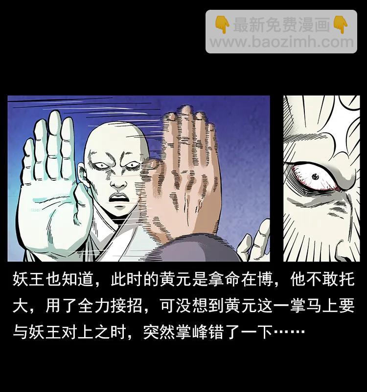 🍜幽冥诡匠 108 九莲困神阵 第3页