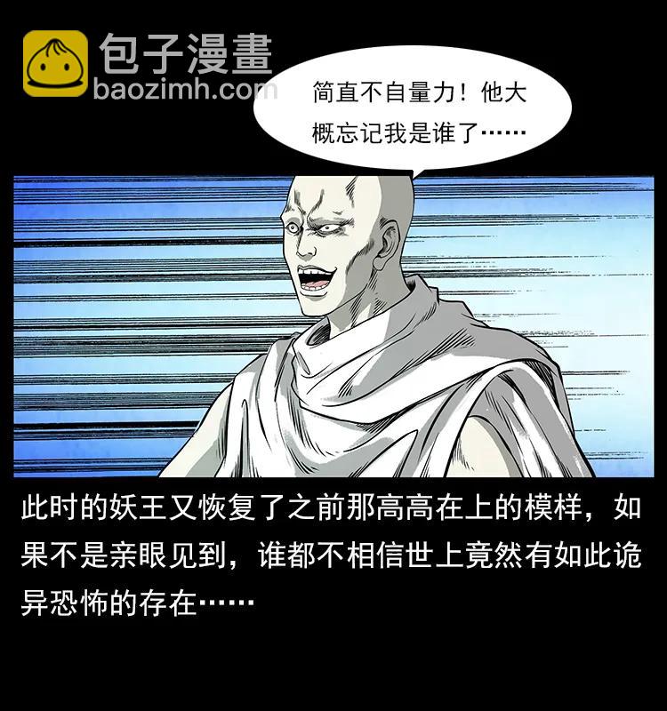 🍜幽冥诡匠 108 九莲困神阵 第34页