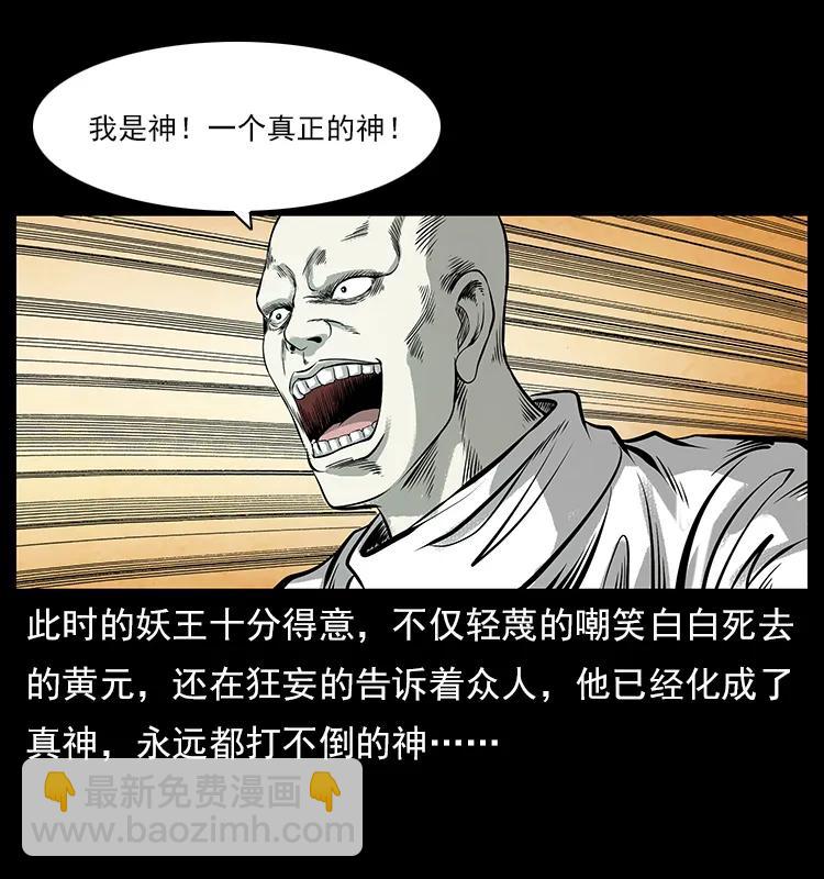 🍜幽冥诡匠 108 九莲困神阵 第35页